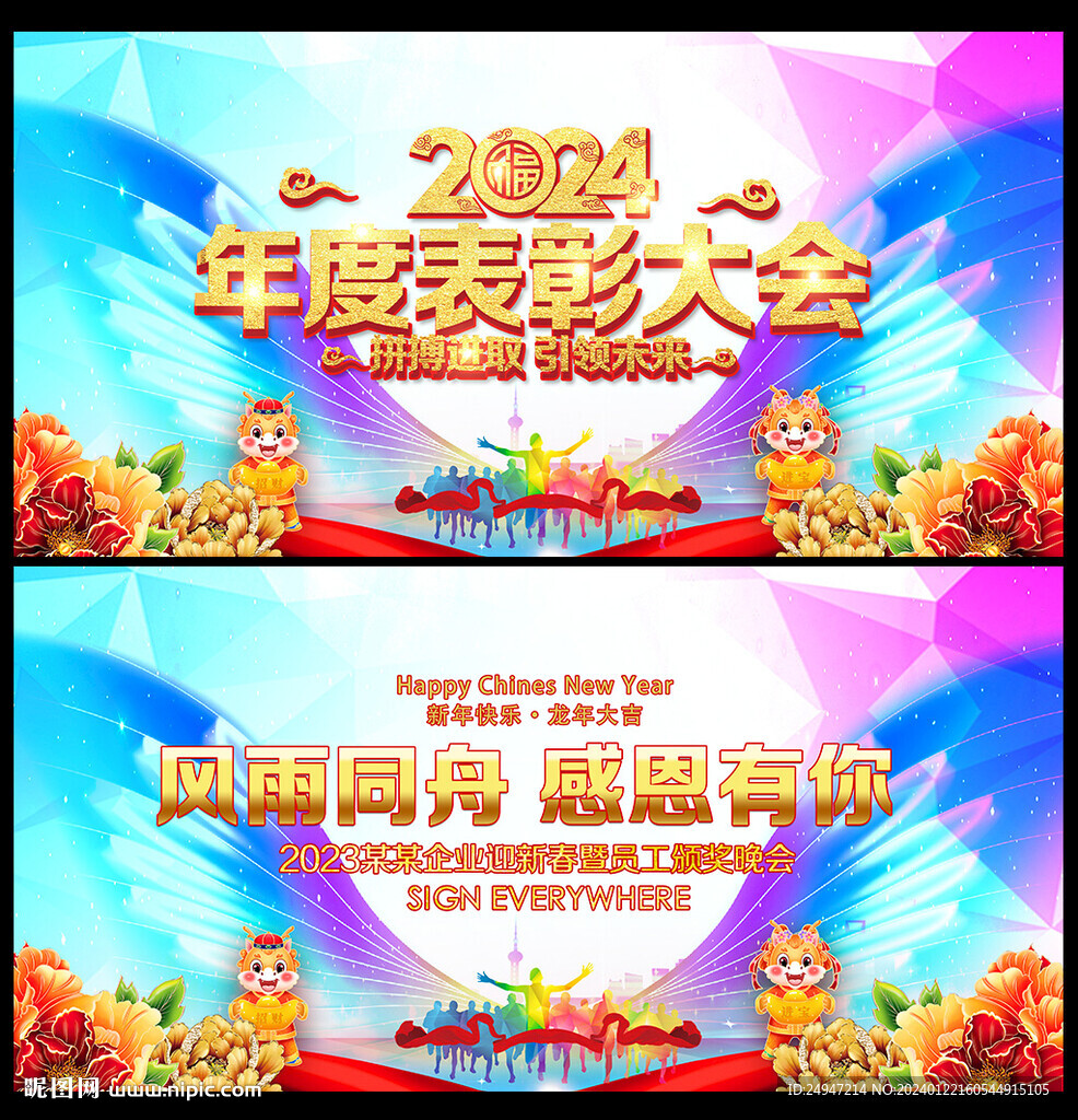 2024年表彰大會舞臺背景