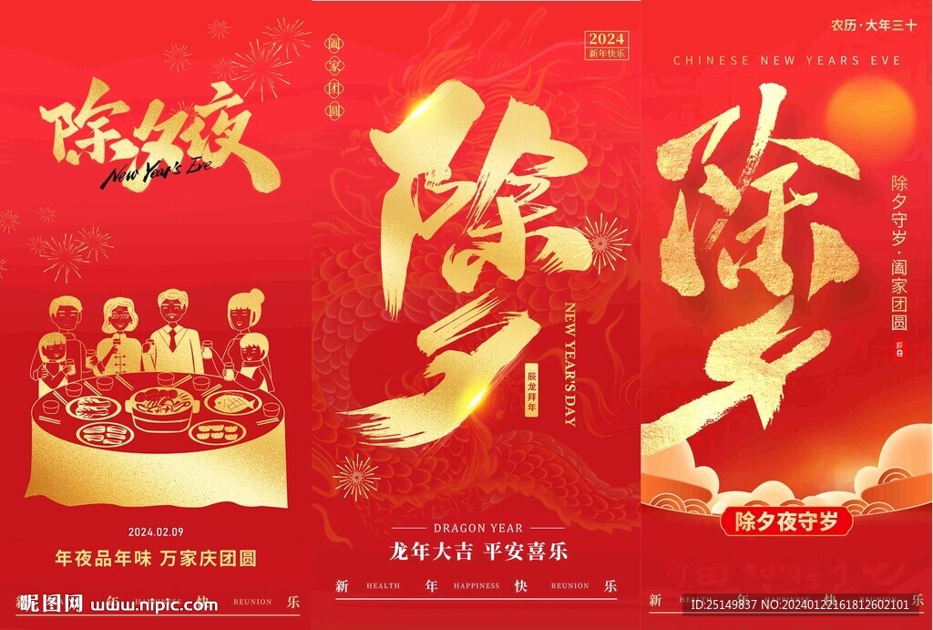 除夕海報(bào)