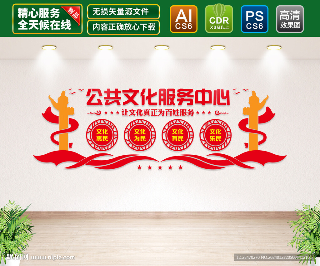 公共文化服務(wù)中心文化墻