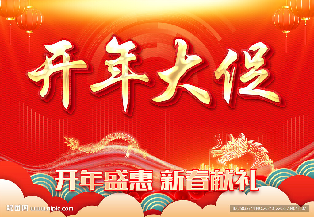 開年大促