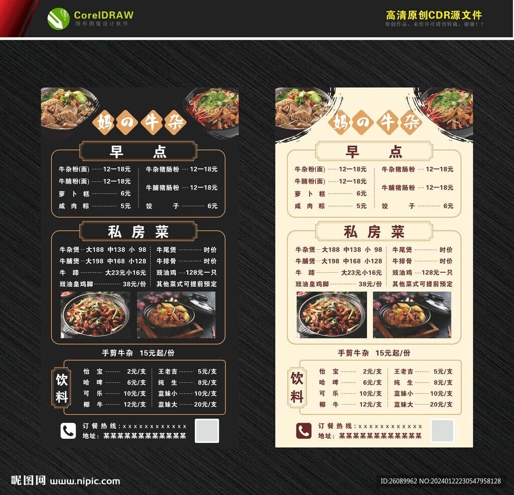 中式菜牌 牛雜菜牌海報