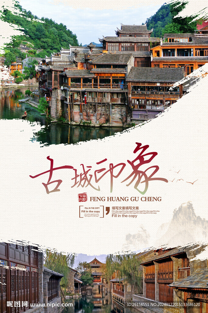 古城