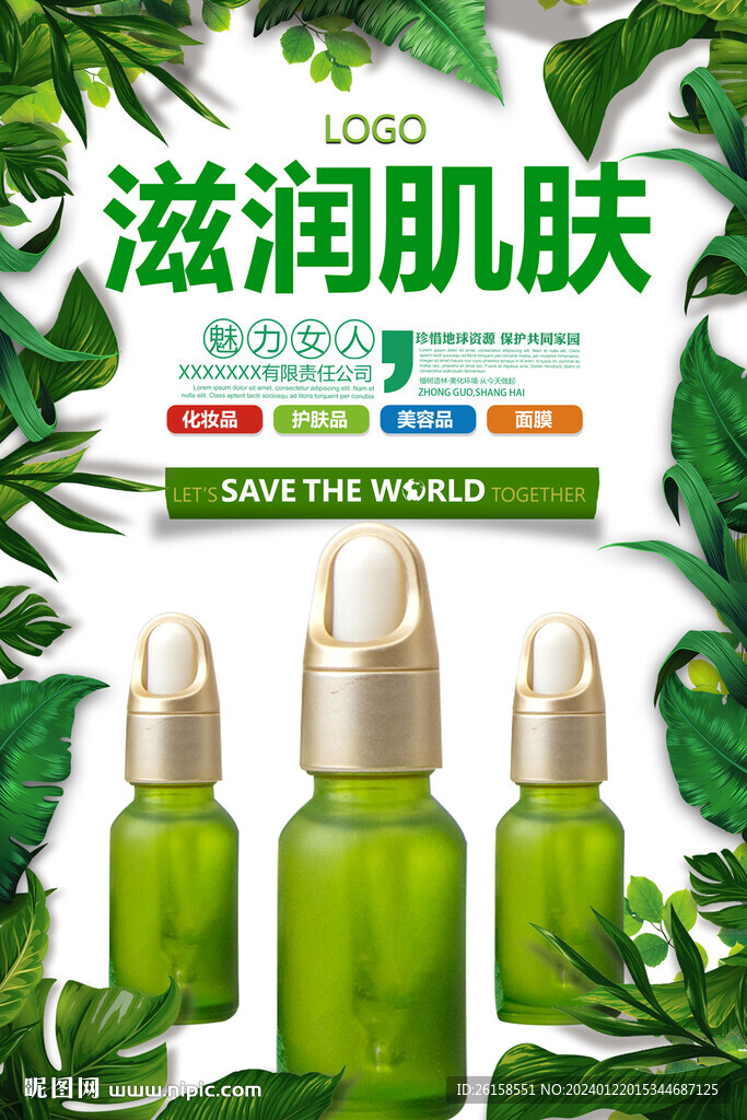 護膚品
