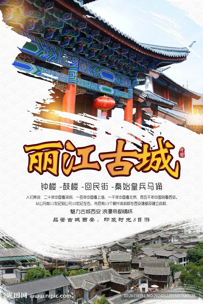 麗江古城