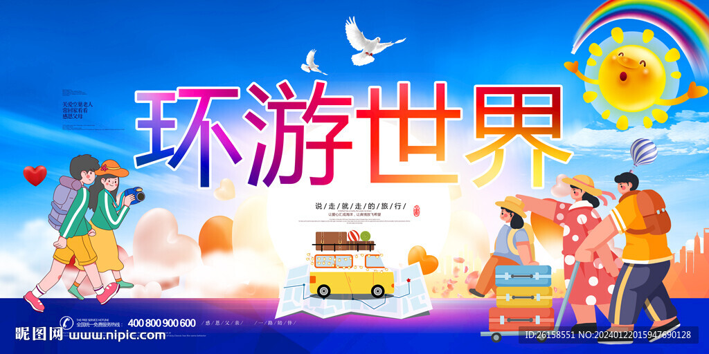 旅游