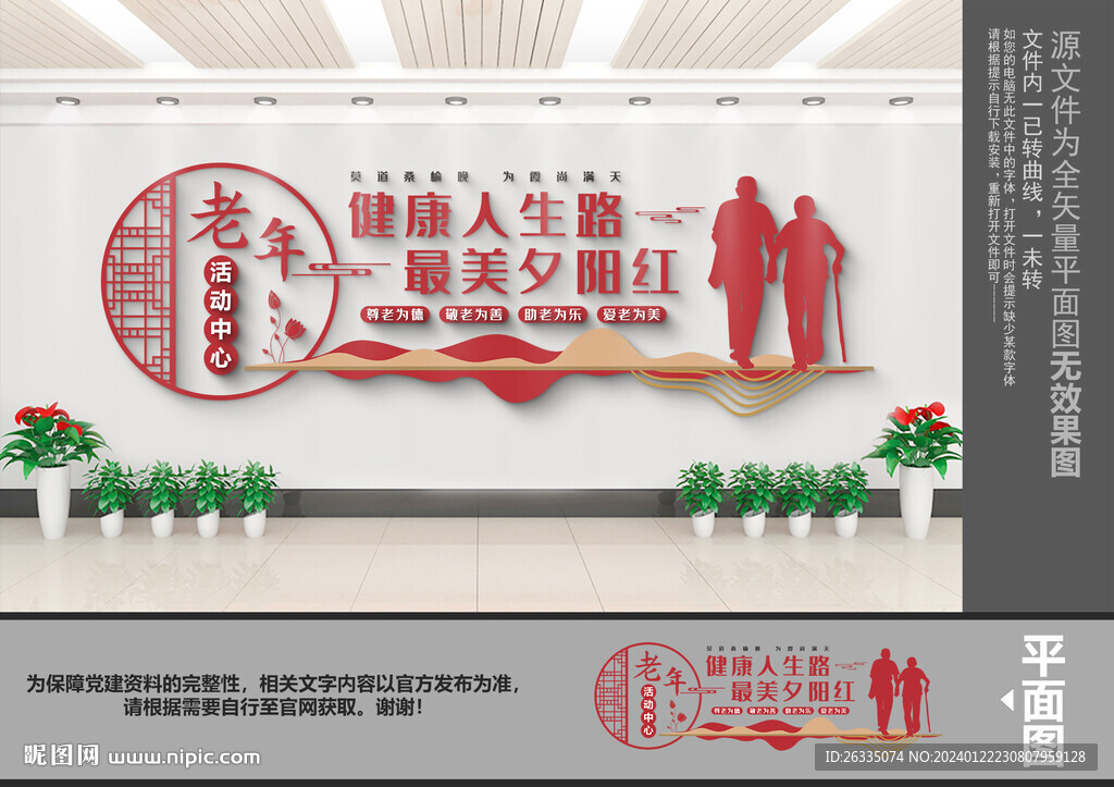 敬老文化墻