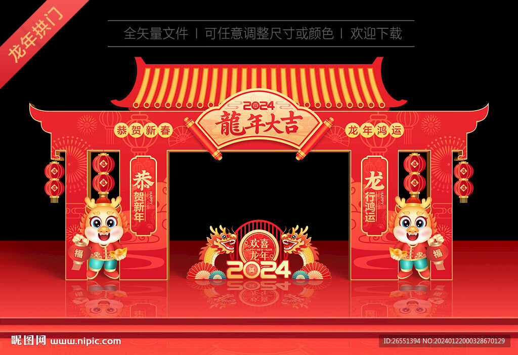 2024龍年門頭