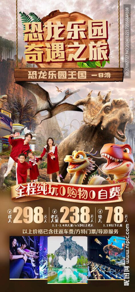 恐龍奇遇之旅一日游
