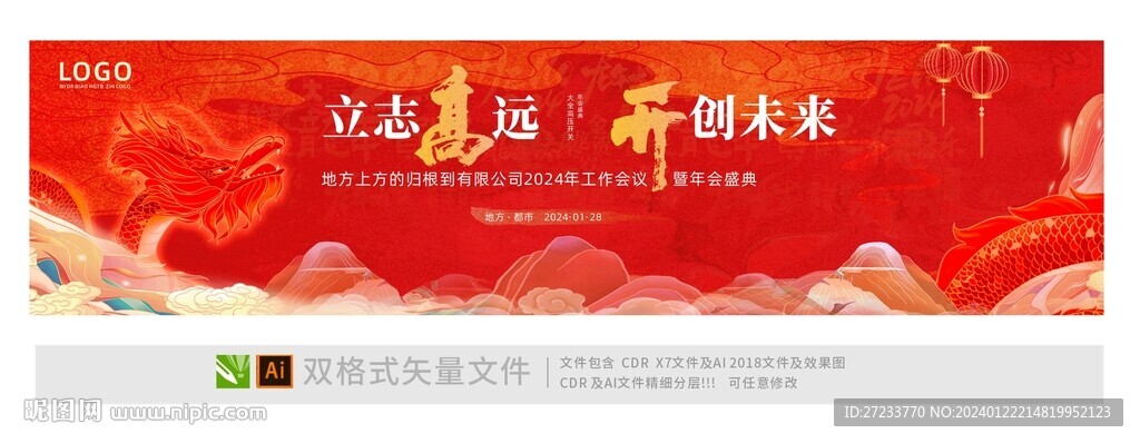 龍年主背景 國潮背景 主KV