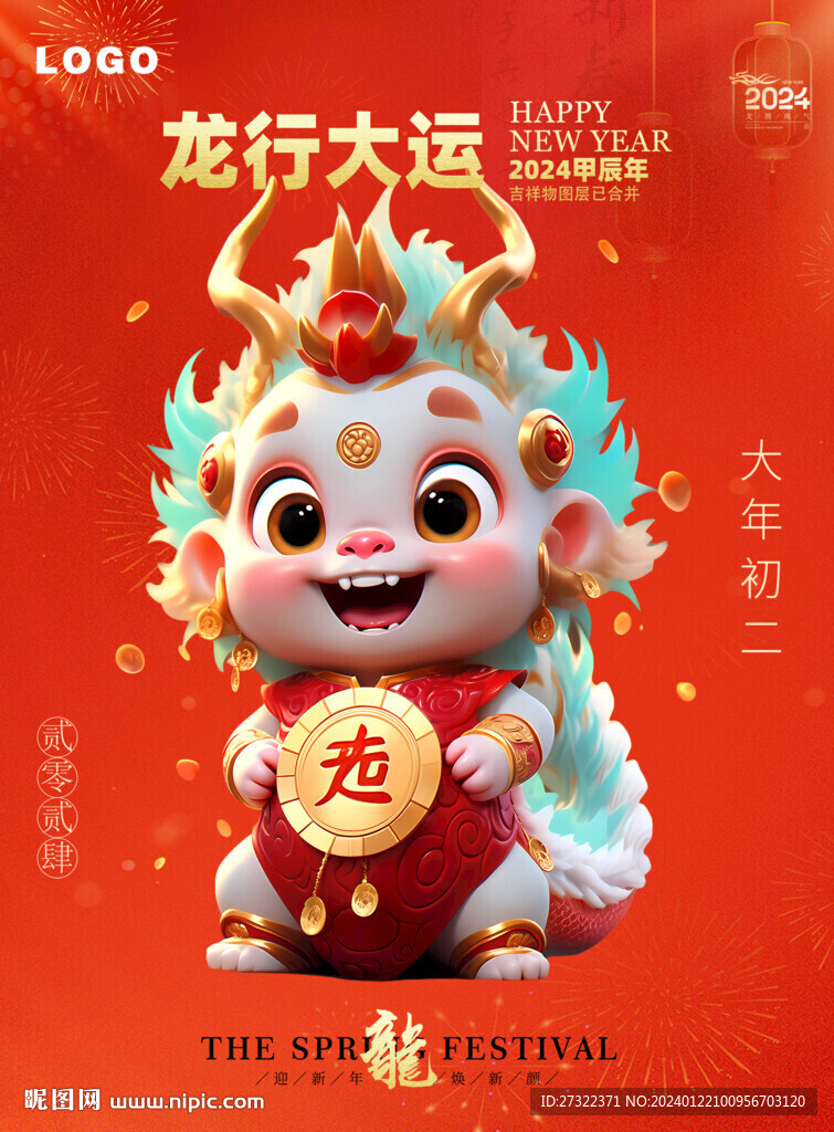 可愛龍