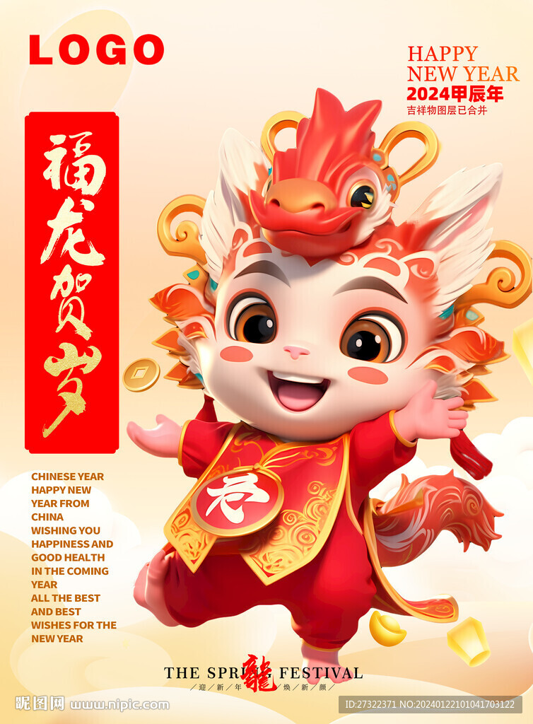 龍娃娃