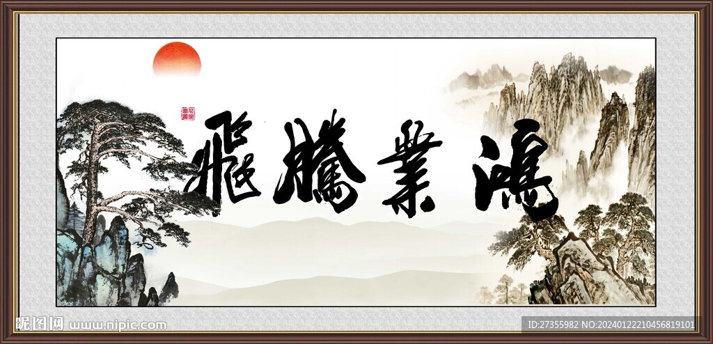 鴻業(yè)騰飛