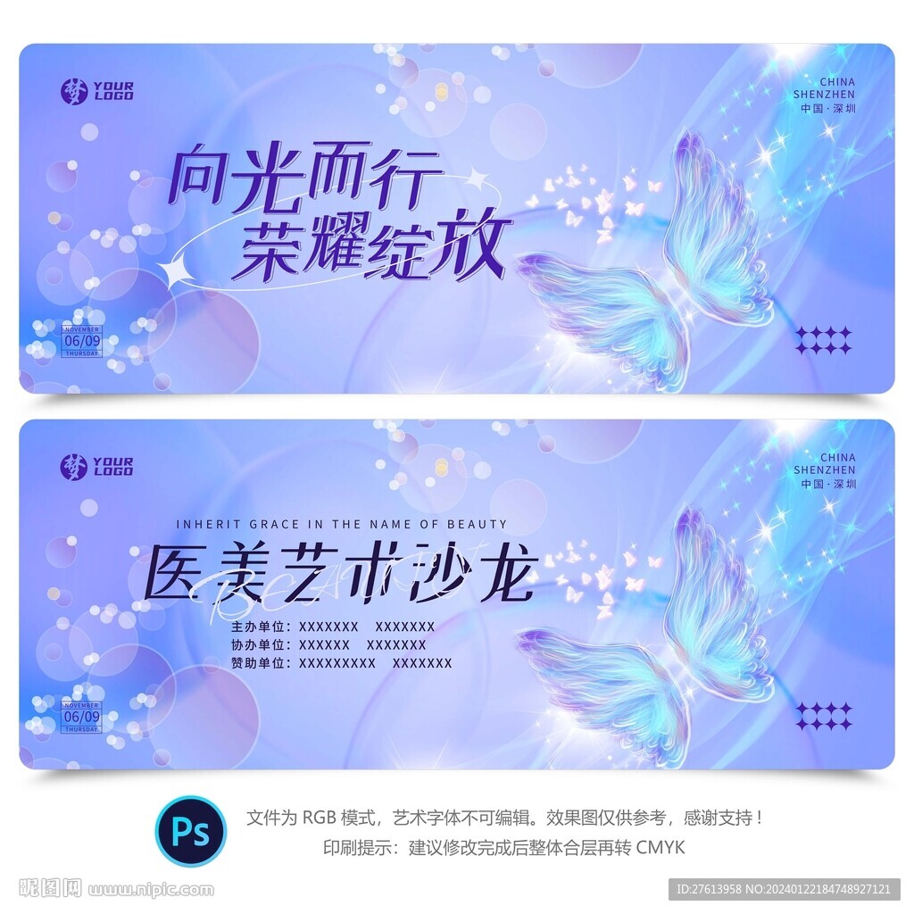 醫美活動盛典