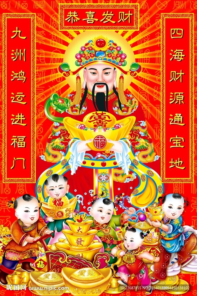 財神爺