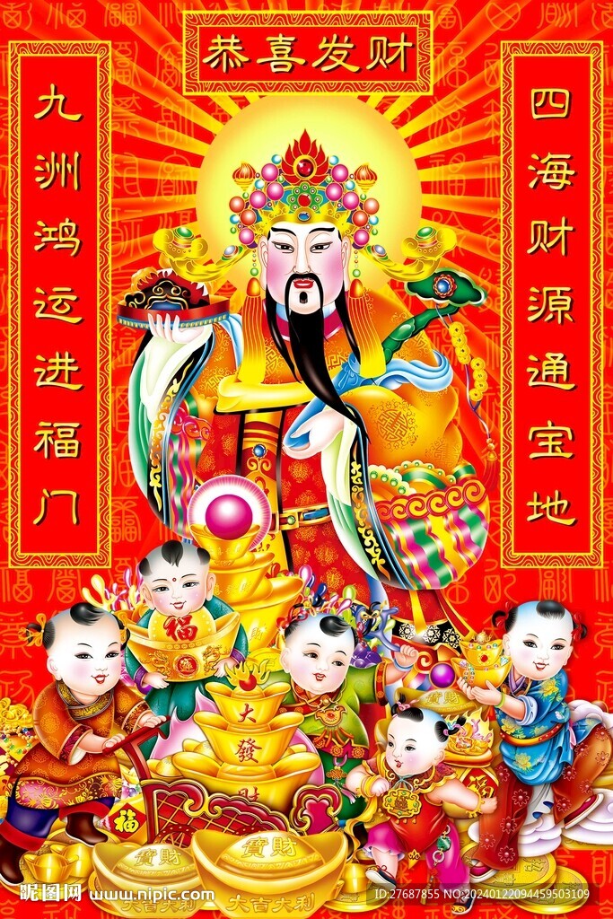 財神到