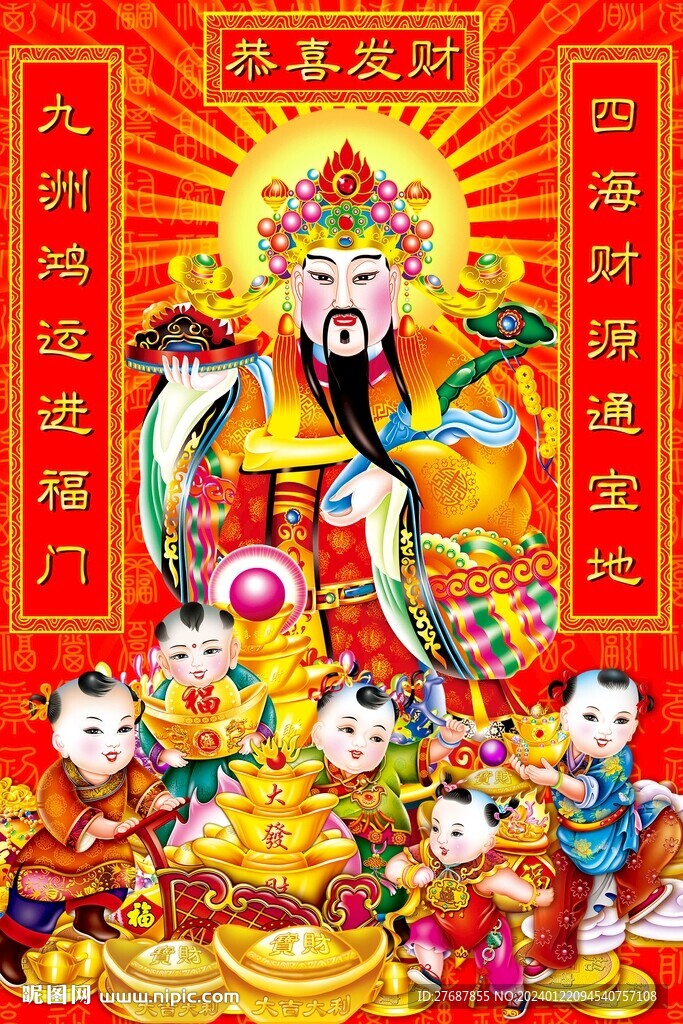 財神到