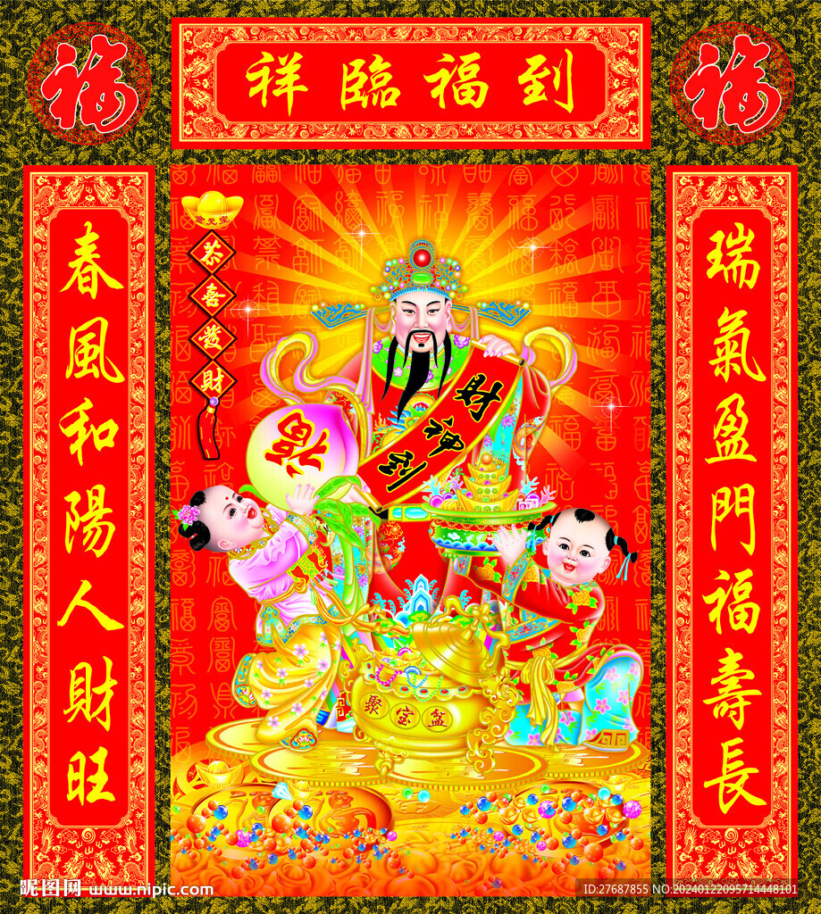 財(cái)神到