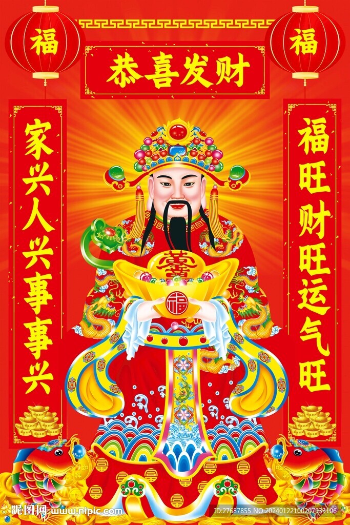 財神到