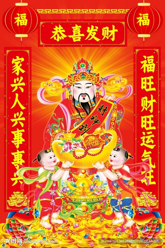 財神爺