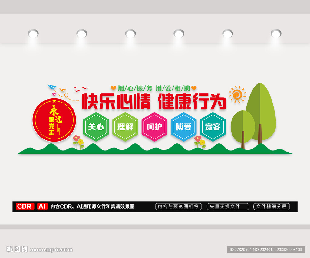 愛心健康文化墻