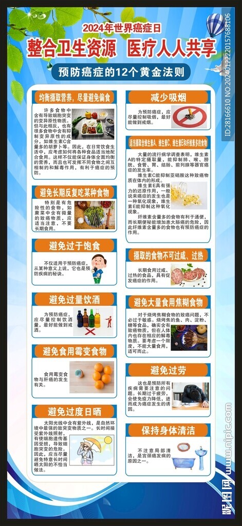 世界癌癥日展架
