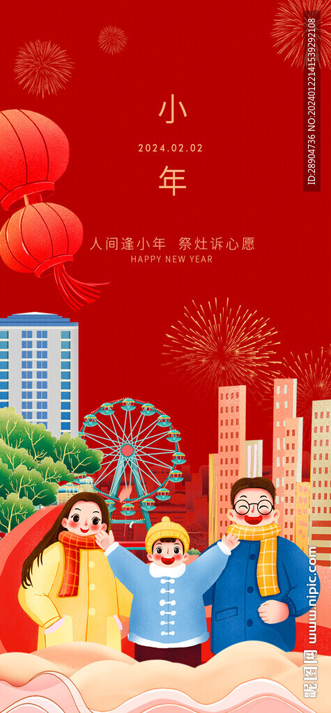 龍年小年插畫海報(bào)