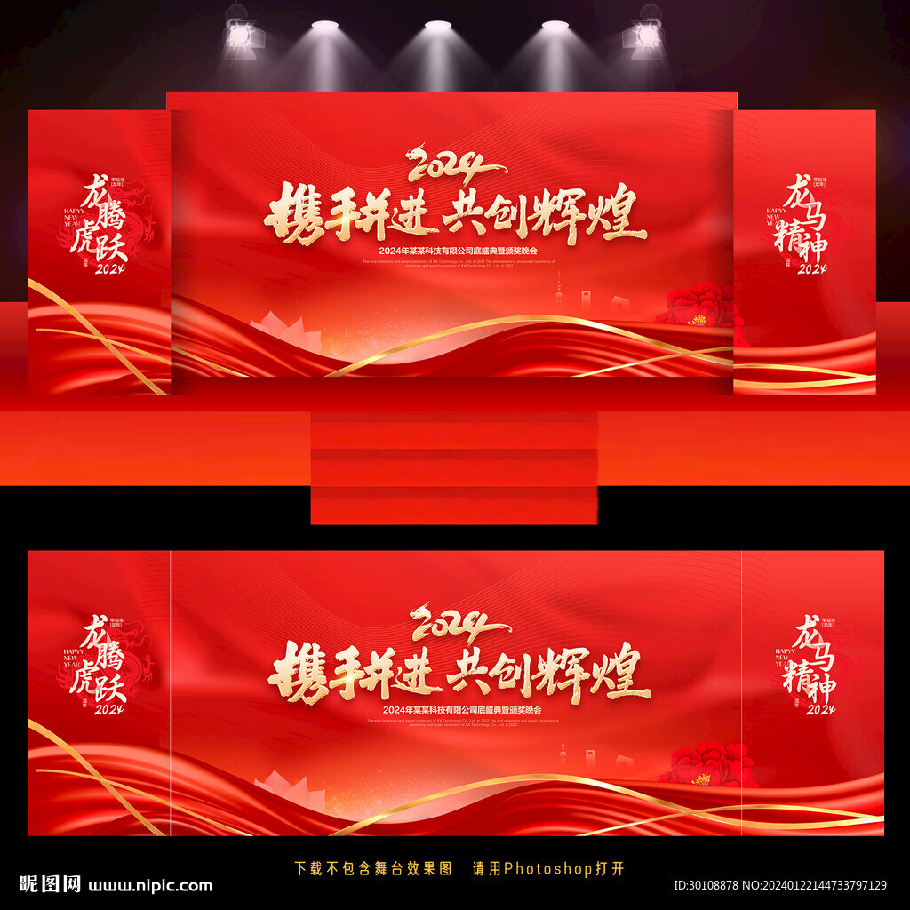 2024龍年年會背景