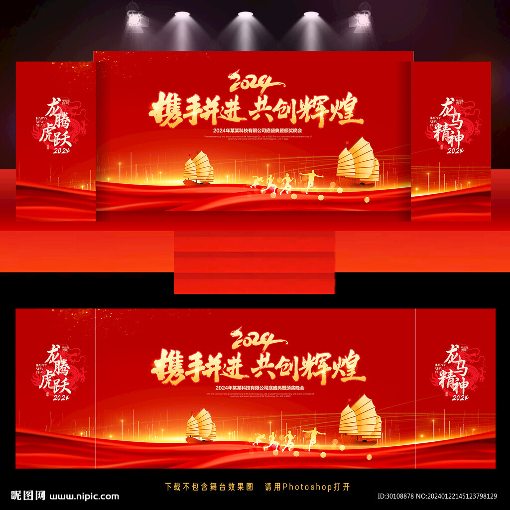 2024年會舞臺背景