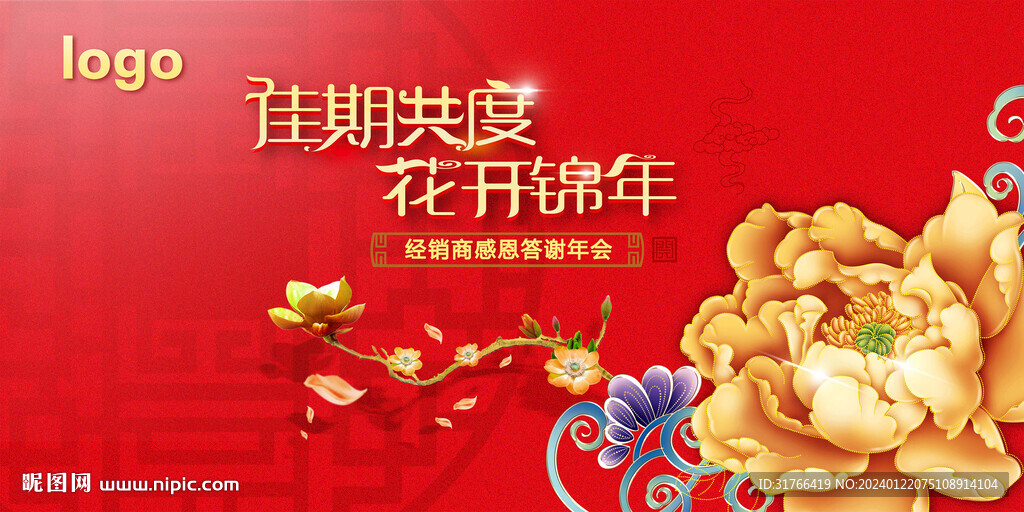 感恩答謝年會背景