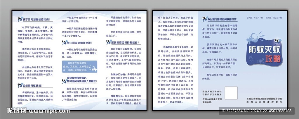防蚊滅蚊攻略