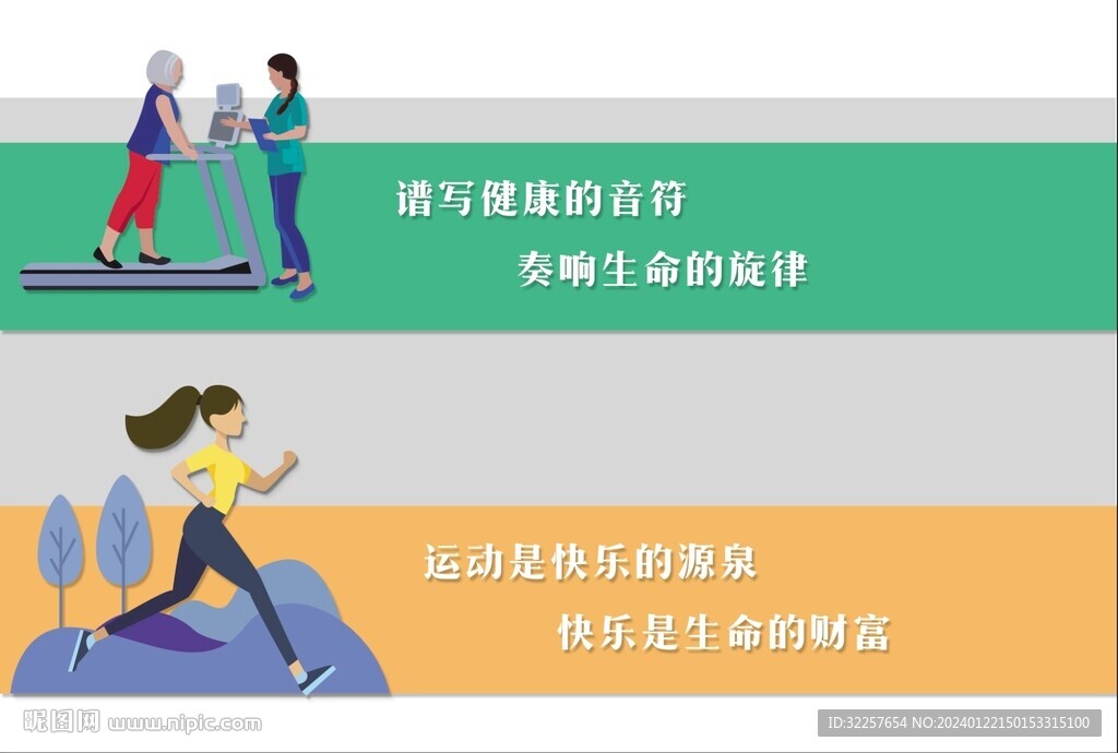 健康文化墻