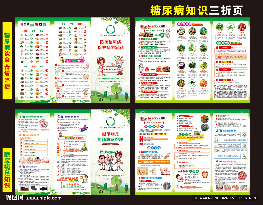糖尿病三折頁