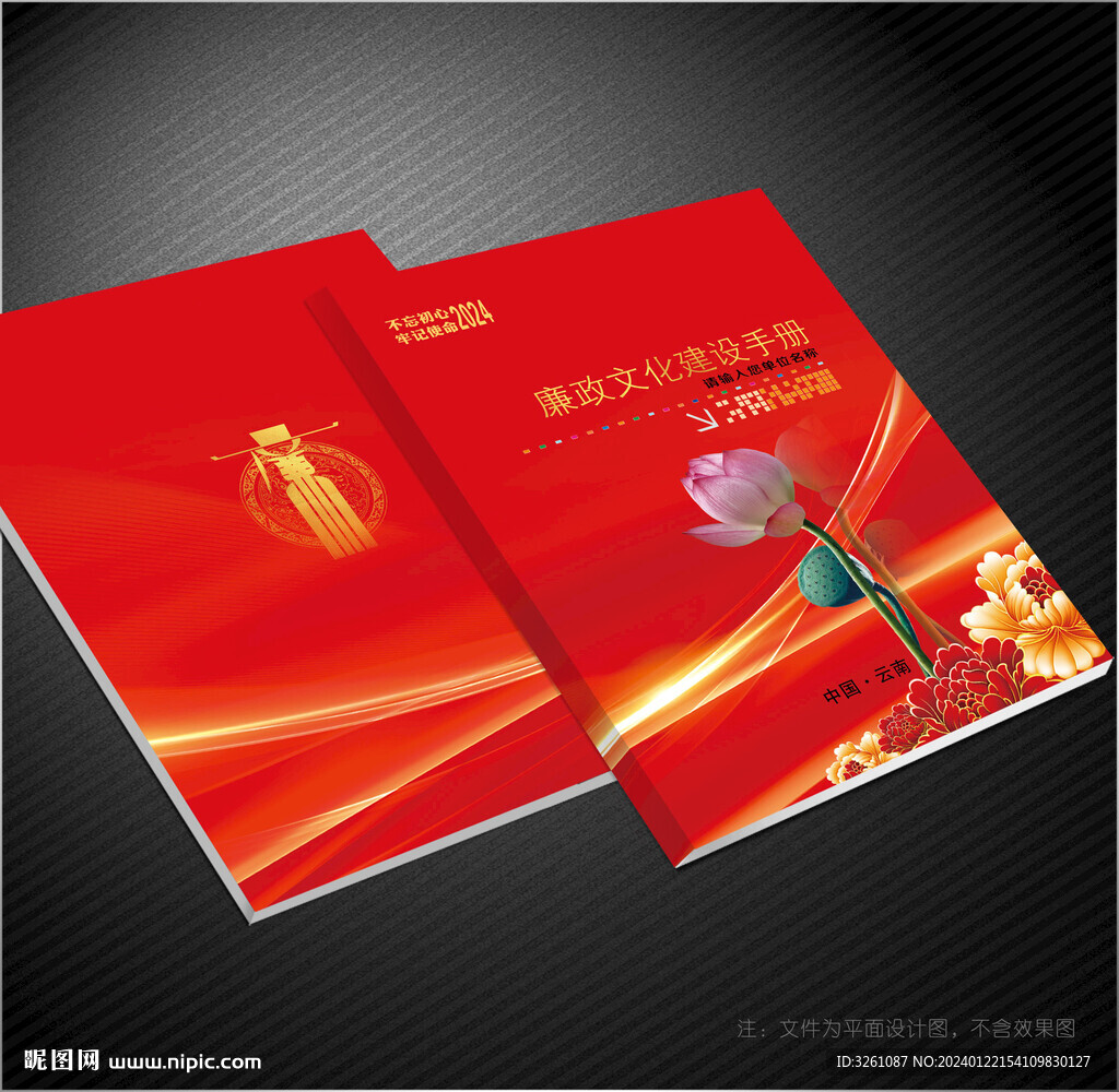 廉政封面