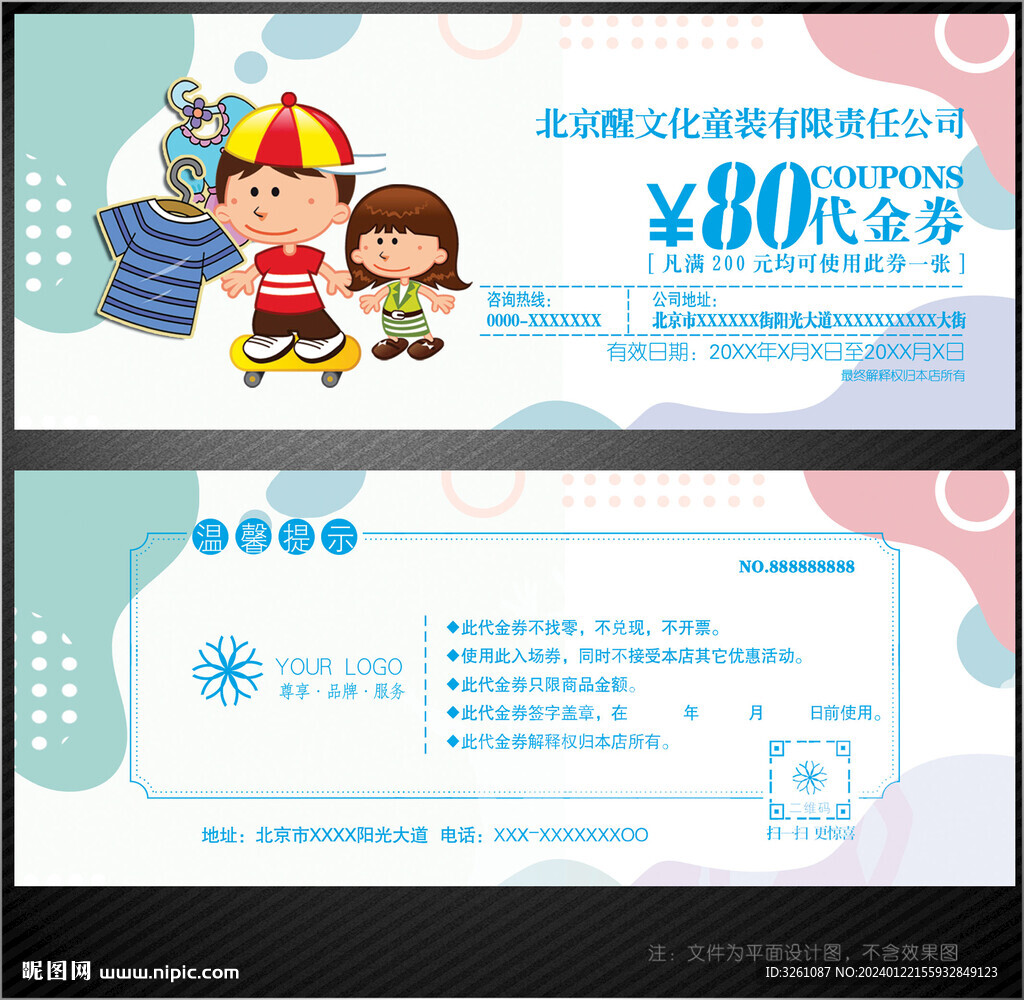 童裝代金券