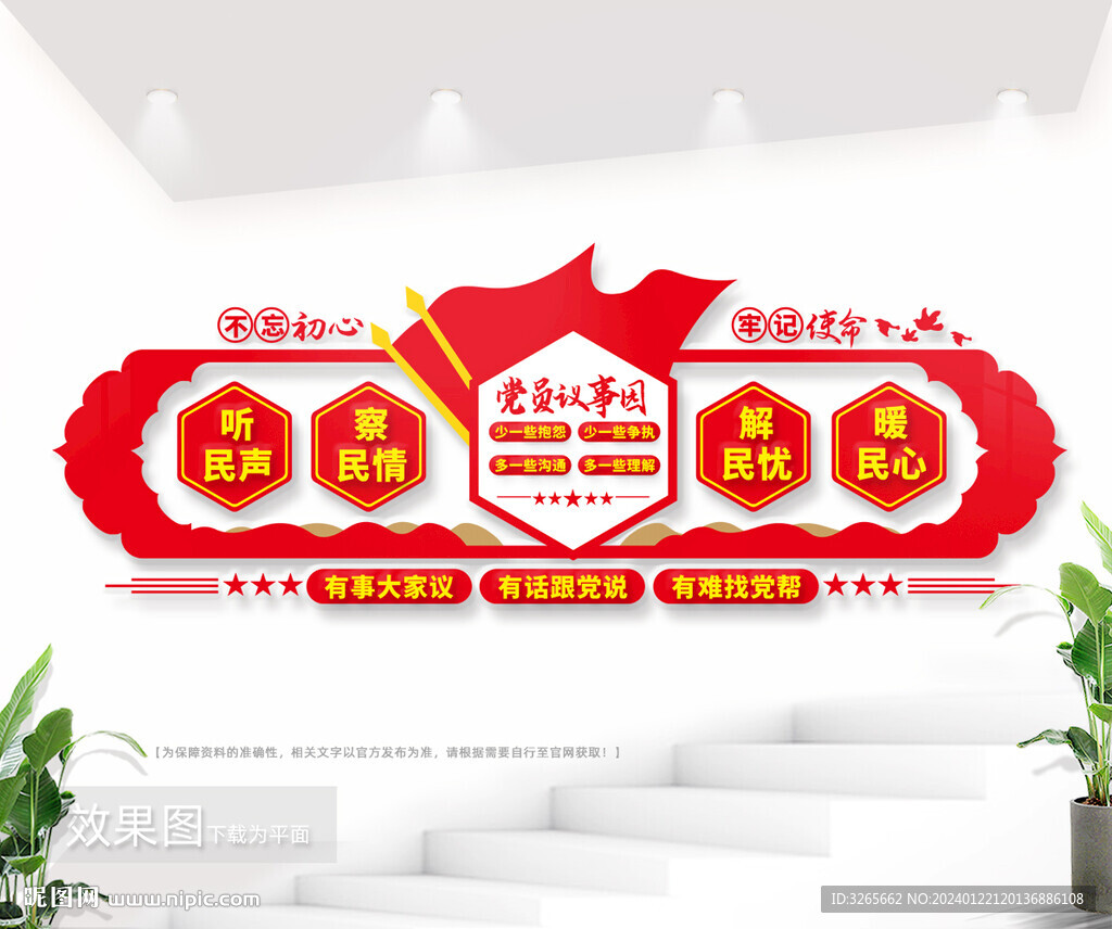 黨群議事園文化墻圖片