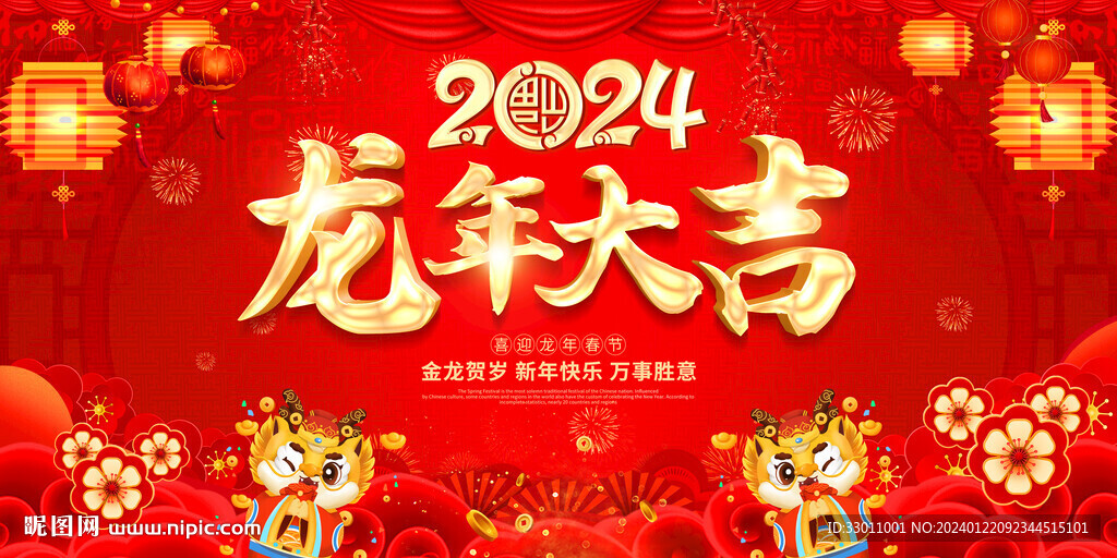 2024龍年新年背景