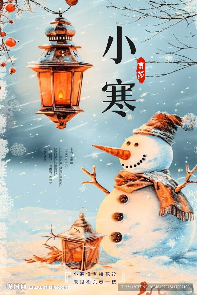 小寒圖片