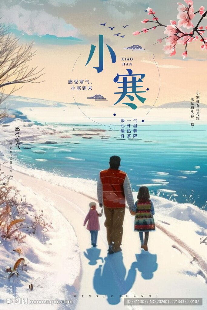 小寒圖片