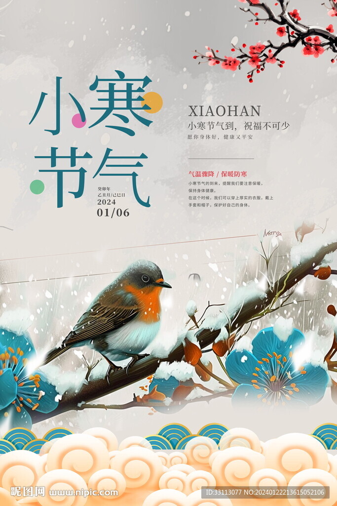 小寒圖片