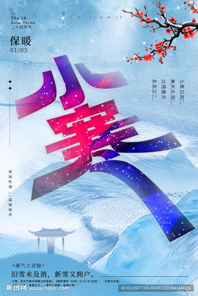 小寒圖片