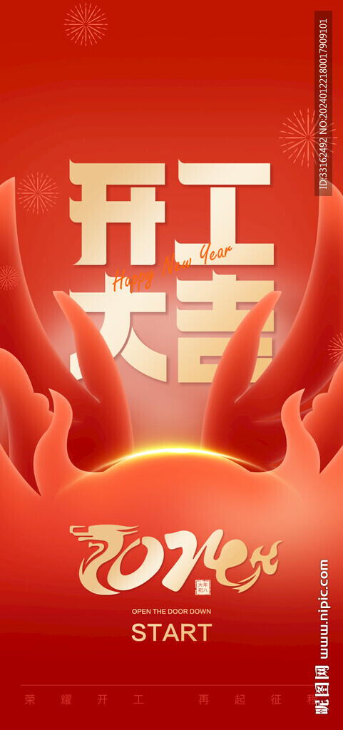 開(kāi)工大吉