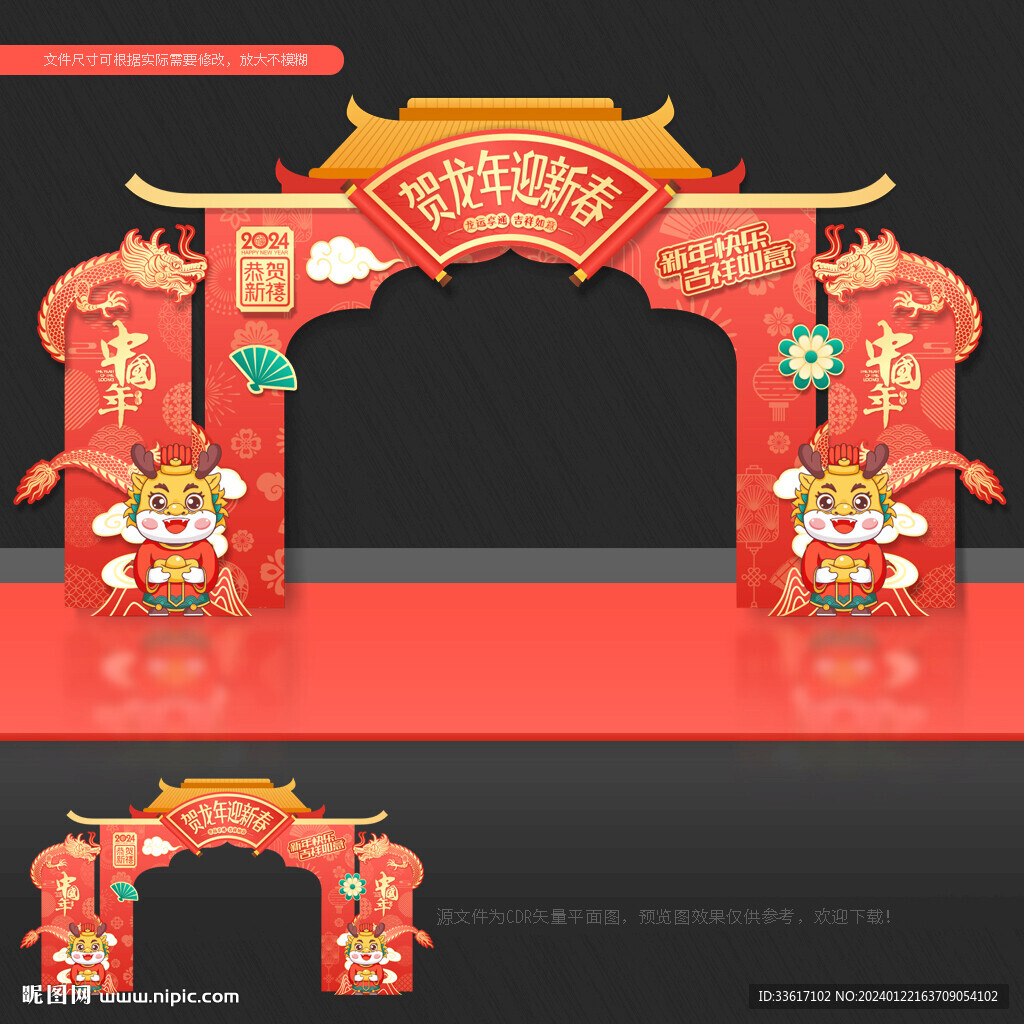 春節(jié)門頭
