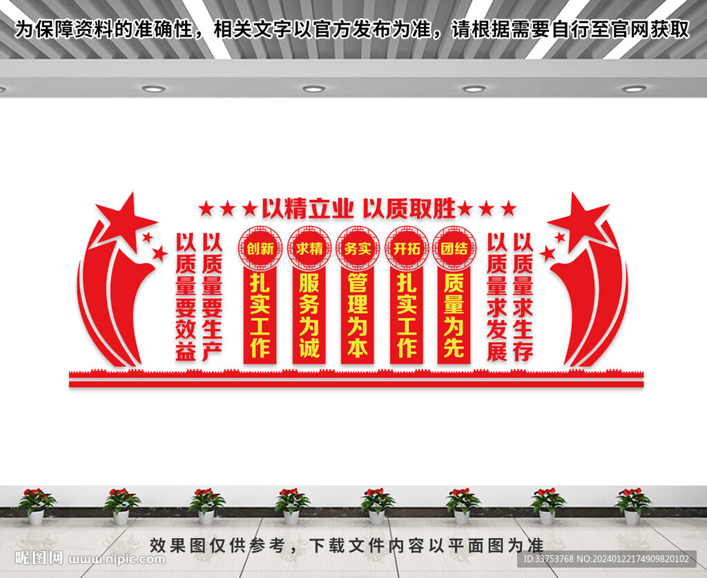 國企黨建文化墻