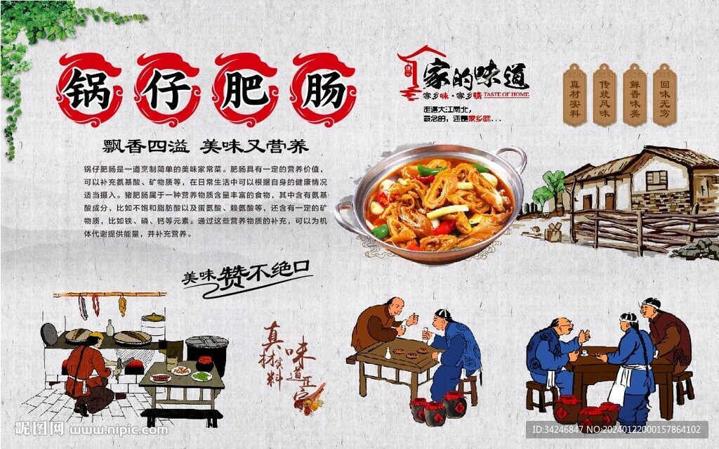 鍋仔肥腸