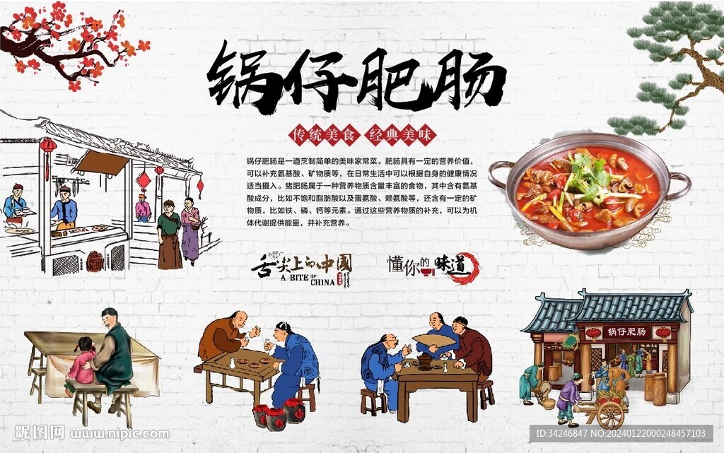 鍋仔肥腸