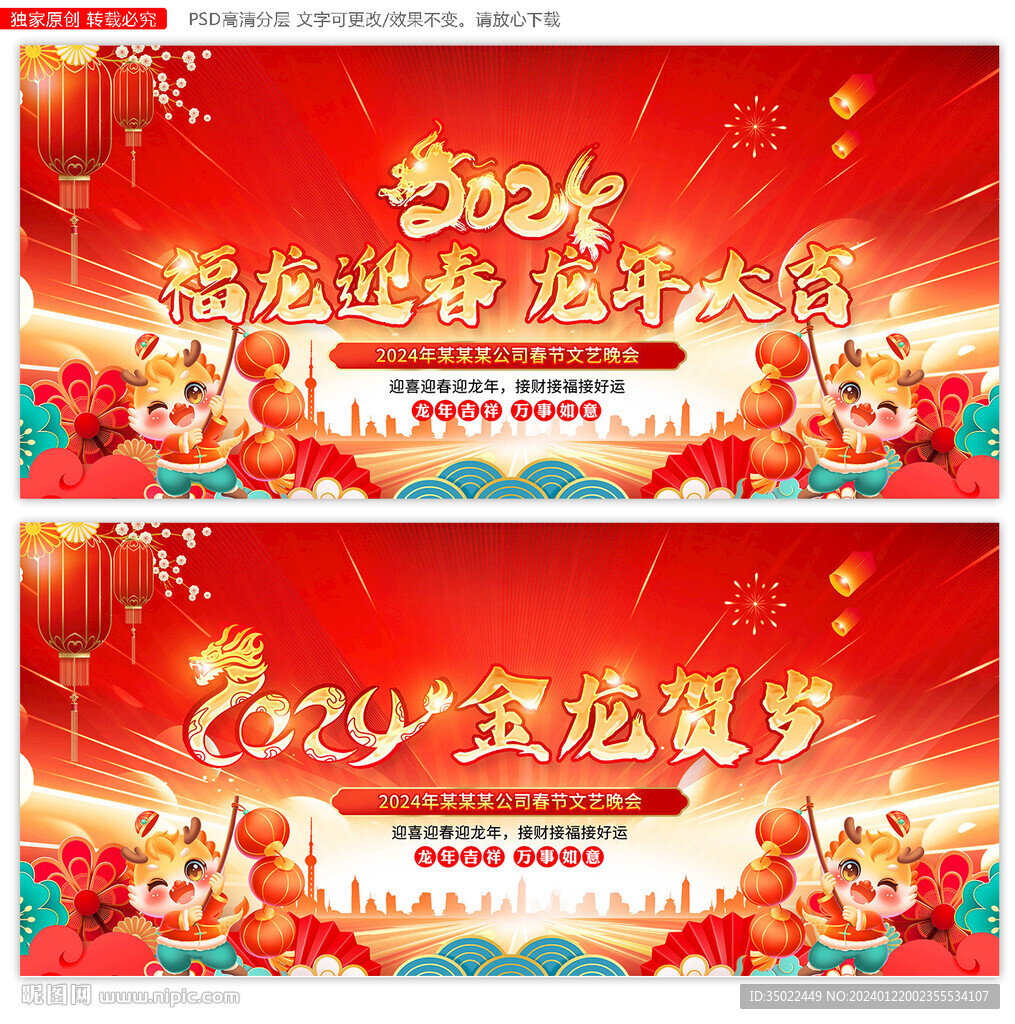 2024龍年