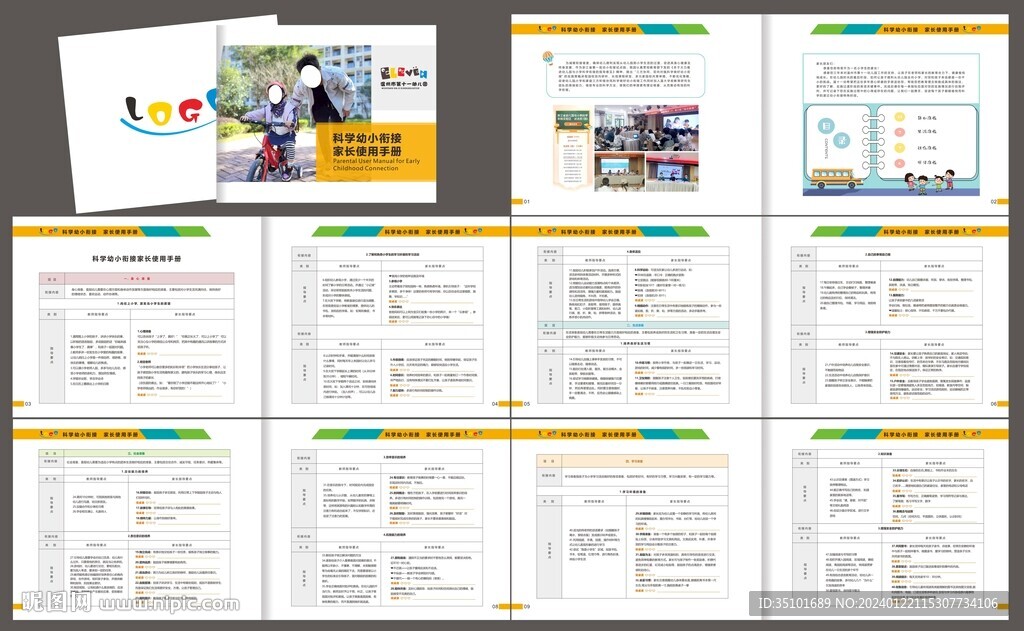 幼兒園指導手冊