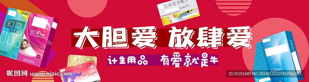 計(jì)生用品