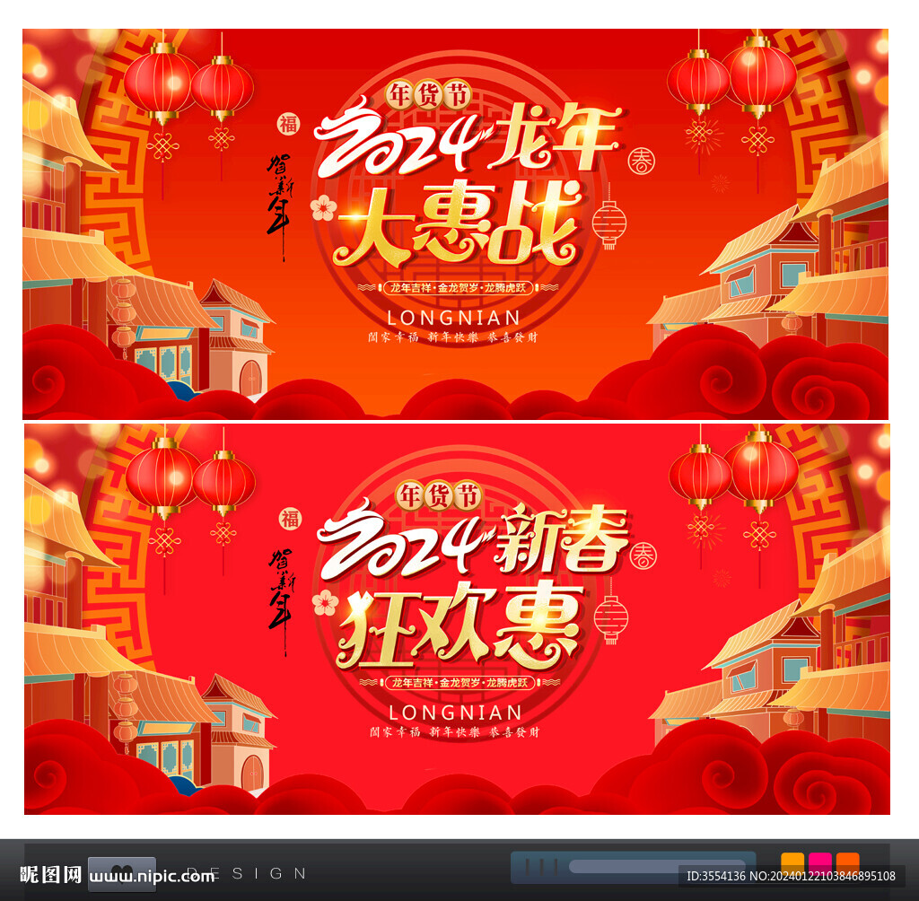 新年春節(jié)促銷