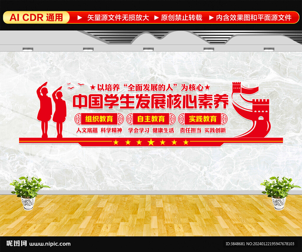 中國學(xué)生發(fā)展核心素養(yǎng)